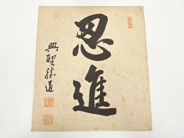 JAPANESE ART / HAND PAINTED SHIKISHI / CALLIGRAPHY